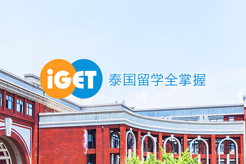 勃利建站-iGET泰中国际教育联盟网站