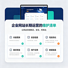七台河建站-企业网站长期运营的维护清单