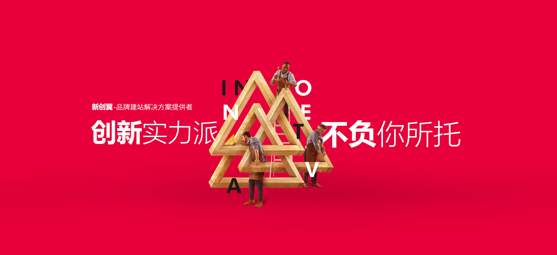 桃山建站-创新实力派
