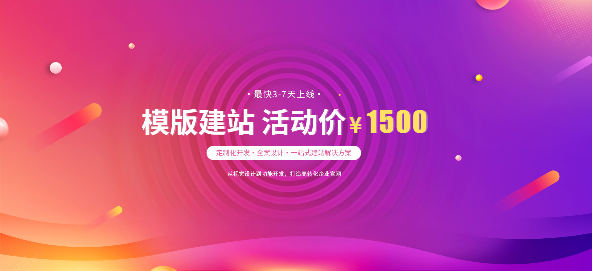 新兴建站-模版建站 活动价 ¥1500